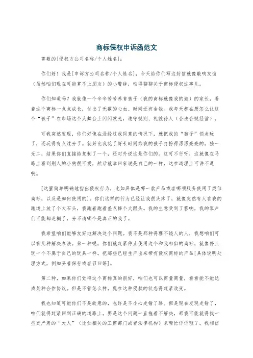 商标侵权申诉函范文