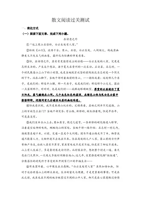 中考语文专题复习12考点5探究表达方式分析人称作用原卷版