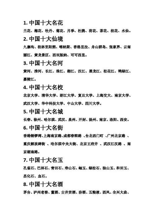 关于文化常识——中国十大有哪些？
