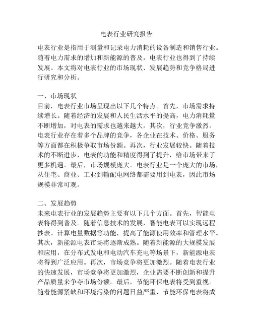 电表行业研究报告