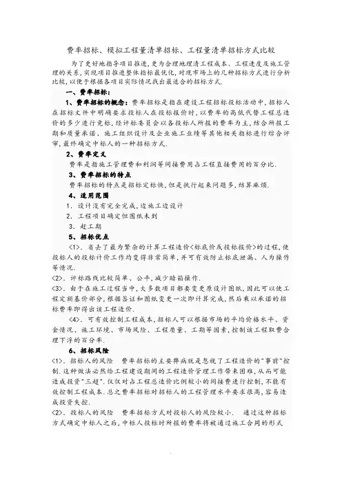 费率招标、模拟工程量清单招标、工程量清单招标方式比较