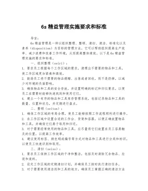 6s精益管理实施要求和标准