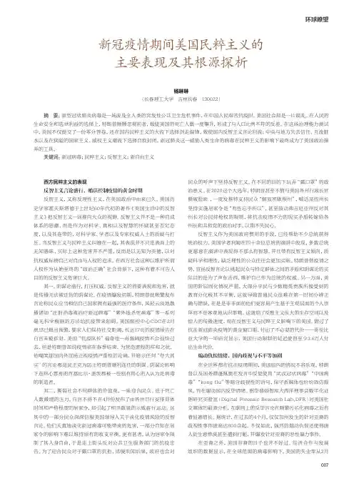 新冠疫情期间美国民粹主义的主要表现及其根源探析