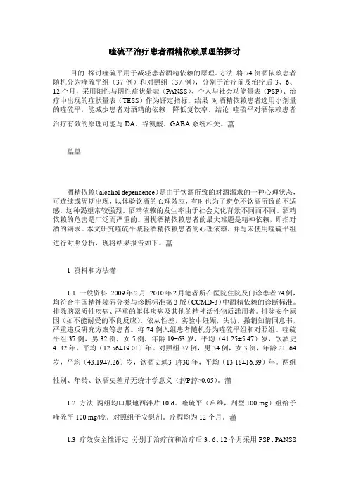 喹硫平治疗患者酒精依赖原理的探讨