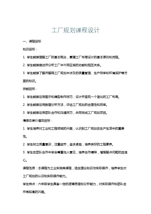 工厂规划课程设计