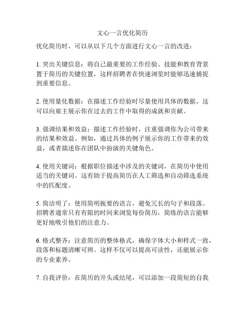 文心一言优化简历