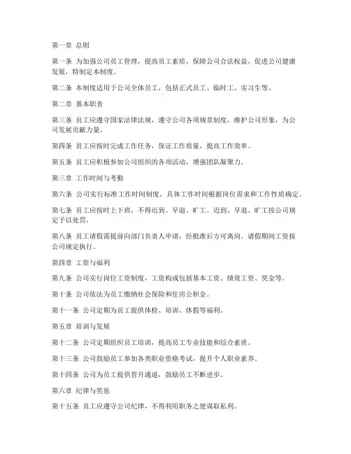 日化公司员工管理制度