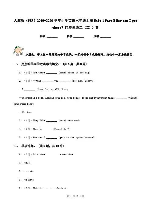 人教版(PEP)2019-2020学年小学英语六年级上册Unit 1 Part B How can I get there_ 同步训练二(II )卷