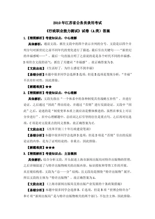 2010年江苏省公务员录用考试