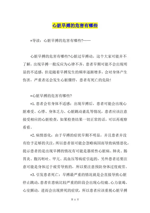 心脏早搏的危害有哪些