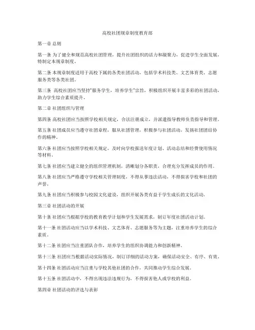 高校社团规章制度教育部