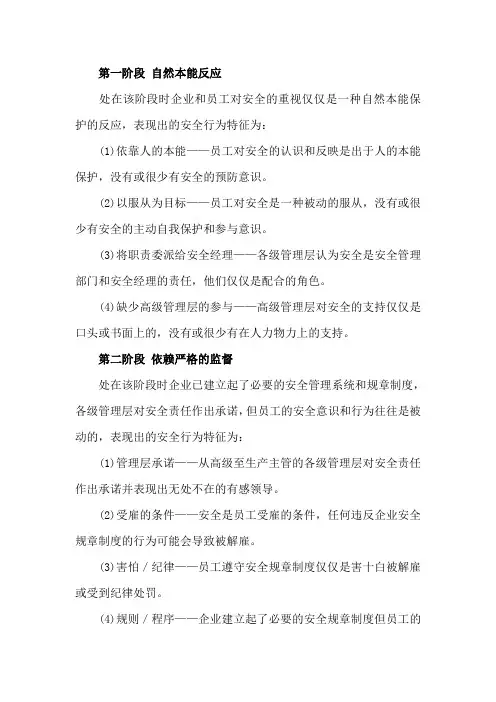 杜邦安全文化的四个阶段