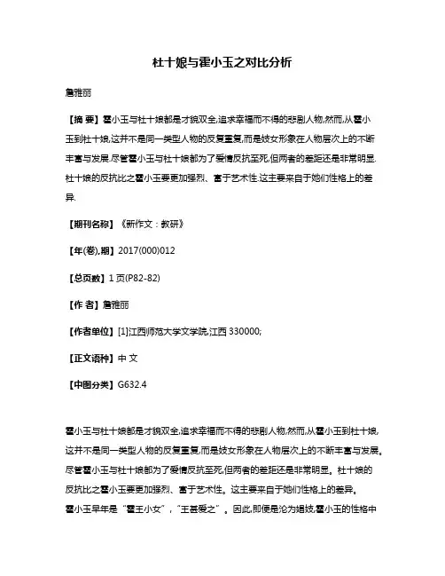 杜十娘与霍小玉之对比分析