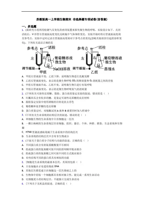苏教版高一上学期生物期末 非选择题专项试卷(含答案)
