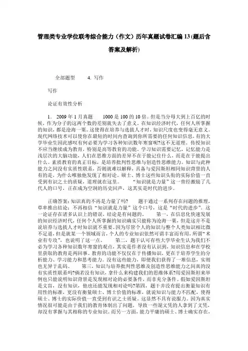 管理类专业学位联考综合能力(作文)历年真题试卷汇编13(题后含答