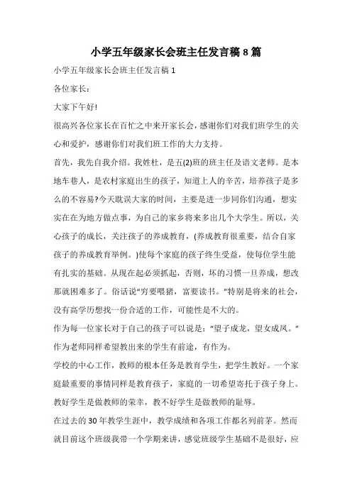 小学五年级家长会班主任发言稿