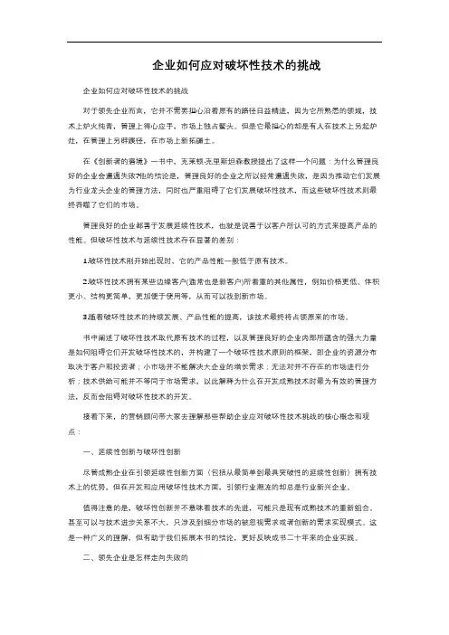 17-170.  企业如何应对破坏性技术的挑战