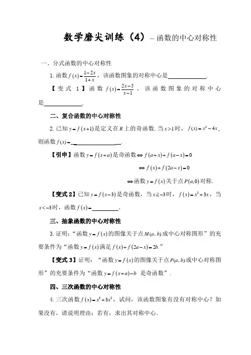 如何探求函数的对称对称中心？