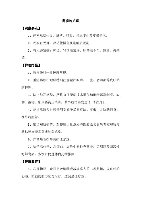 药疹的护理