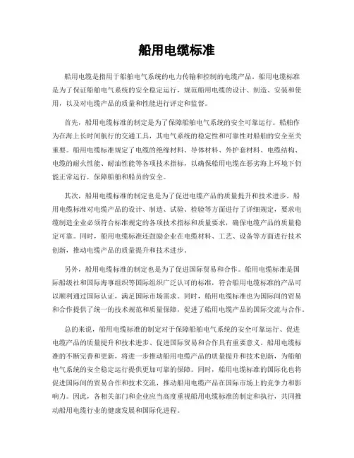 船用电缆标准