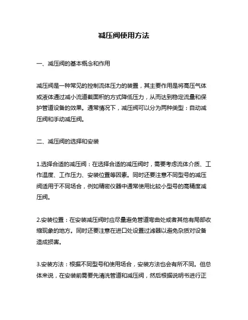 减压阀使用方法