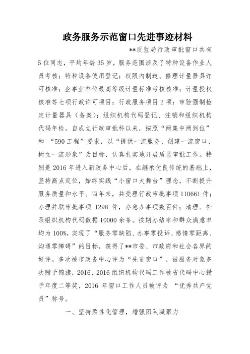 政务服务示范窗口先进事迹材料