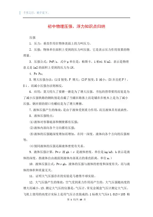 初中物理压强、浮力知识点归纳