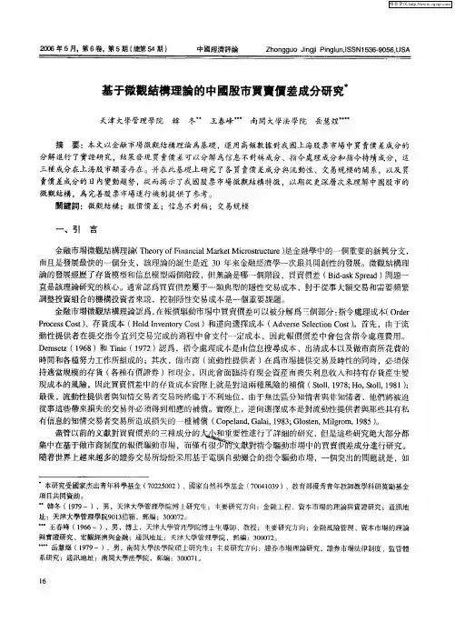基子微观结构理论的中国股市买卖价差成分研究