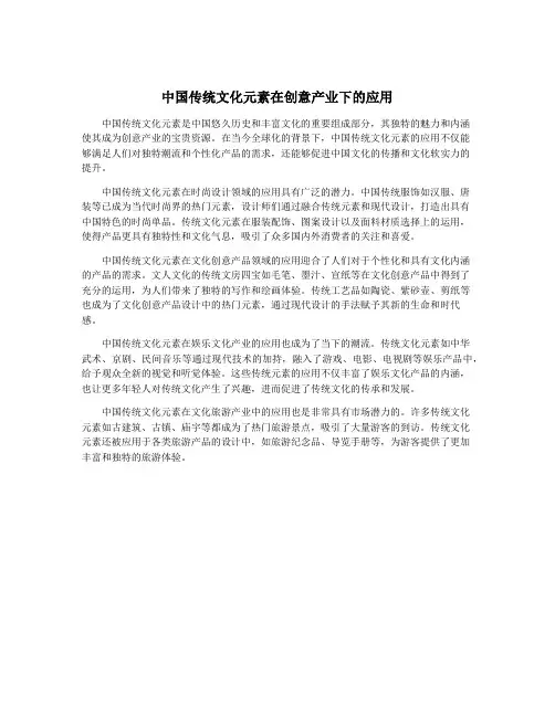 中国传统文化元素在创意产业下的应用