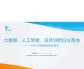 2017保险科技报告-亿欧网