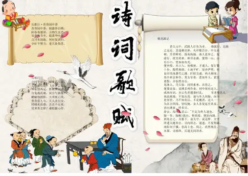 诗词歌赋word小报手抄报模板