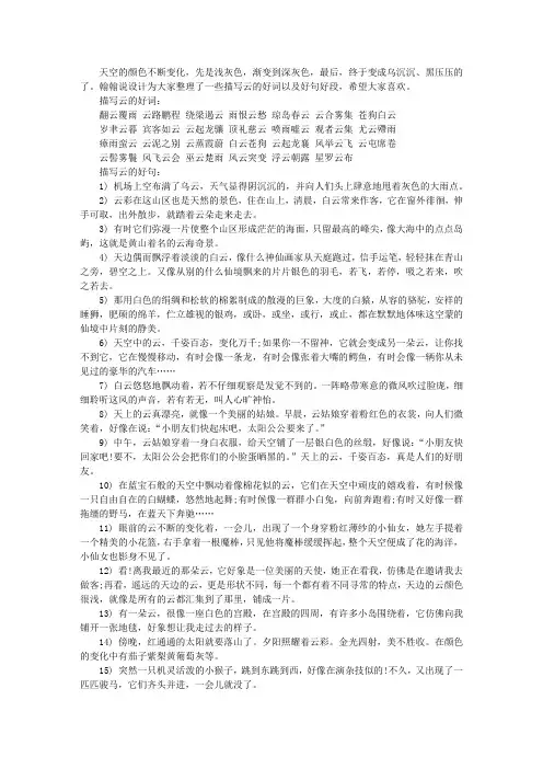 描写云彩的好词好句