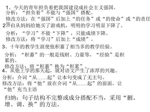 病句分析