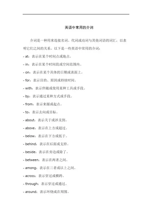 英语中常用的介词