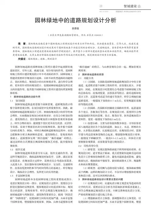 园林绿地中的道路规划设计分析