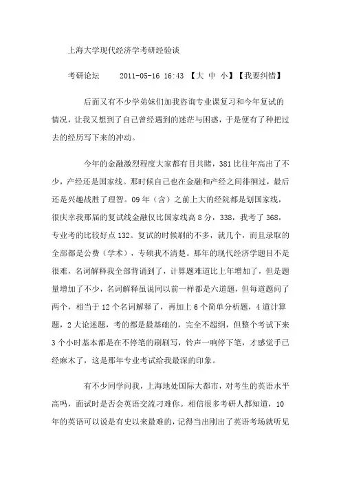上海大学上大应用经济学考研经验