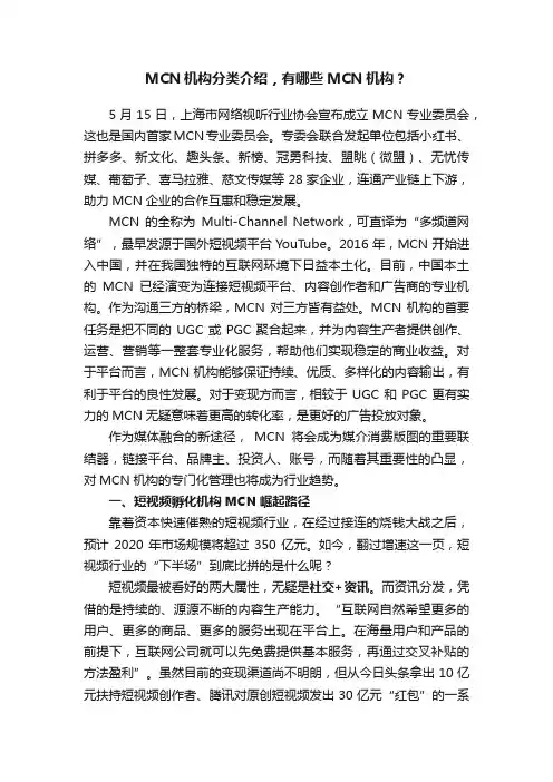 MCN机构分类介绍，有哪些MCN机构？