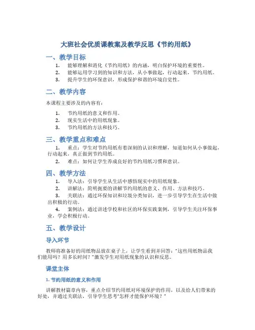 大班社会优质课教案及教学反思《节约用纸》