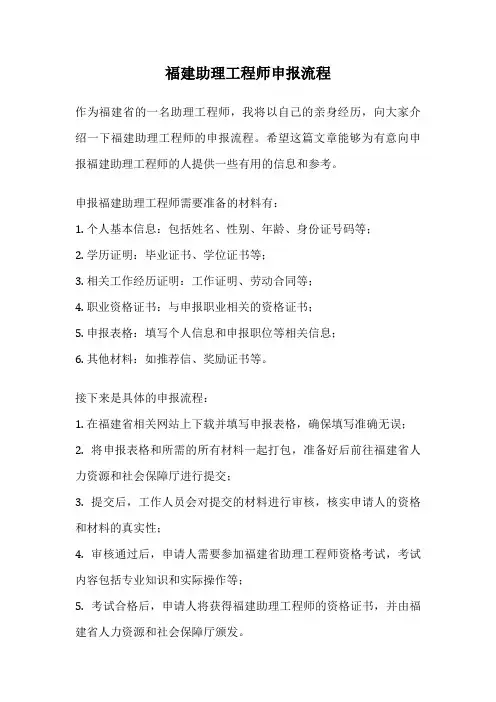 福建助理工程师申报流程