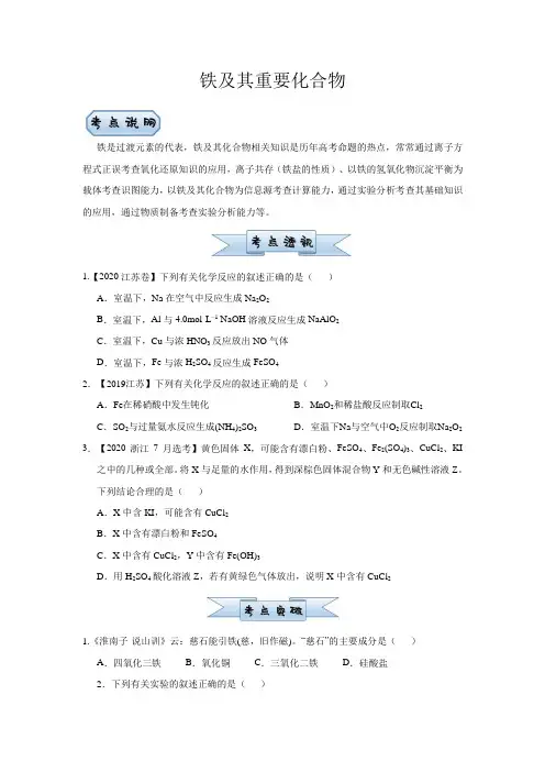 新高考小题必练5铁及其重要化合物学生版