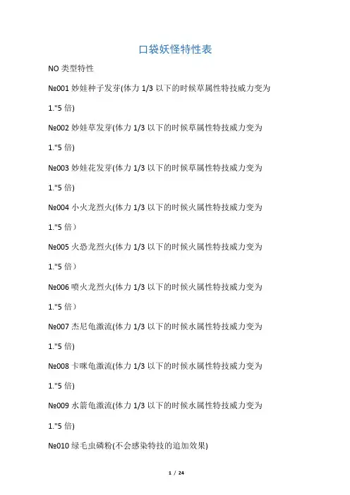 口袋妖怪特性表