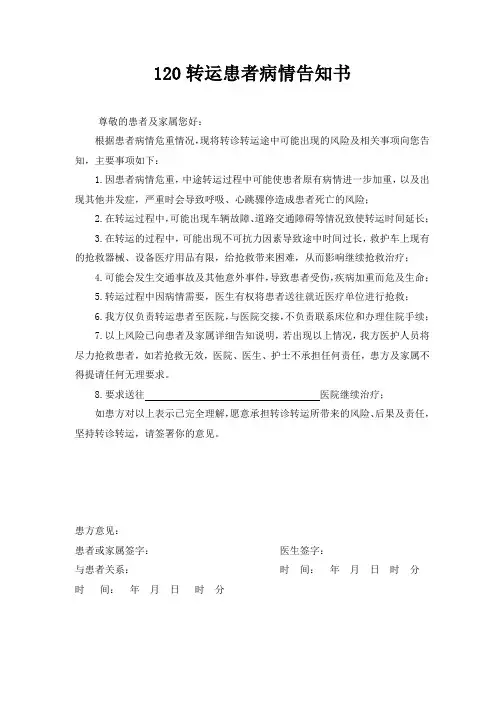 患者120转诊知情同意书