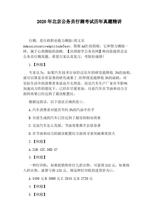 2020年北京公务员行测考试历年真题精讲