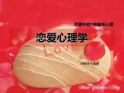 恋爱心理学