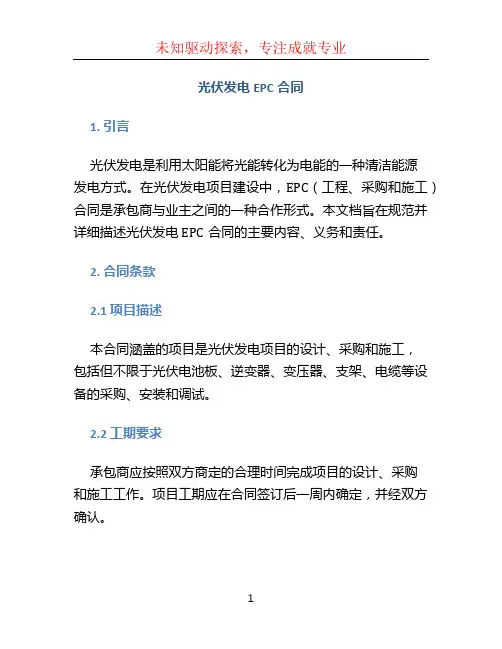 光伏发电EPC合同