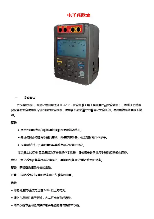 电子兆欧表使用说明