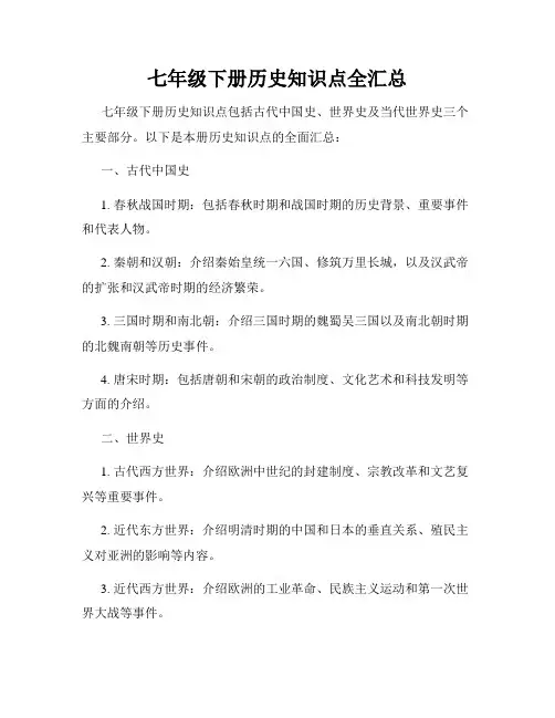 七年级下册历史知识点全汇总