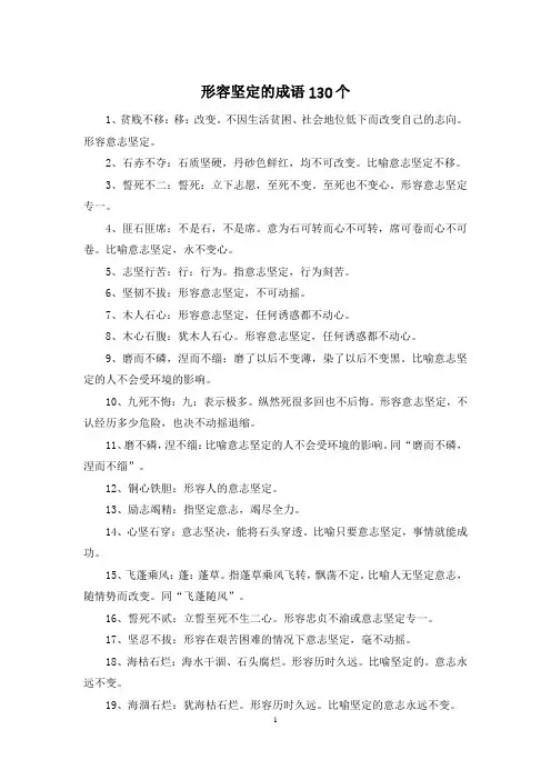 形容坚定的成语130个