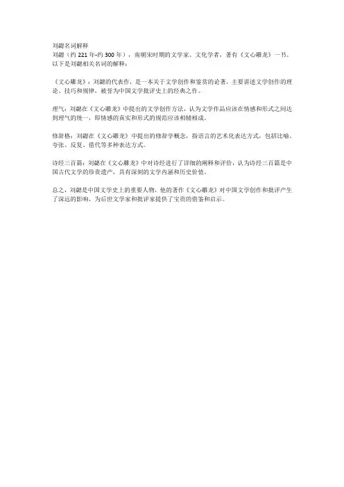 刘勰名词解释