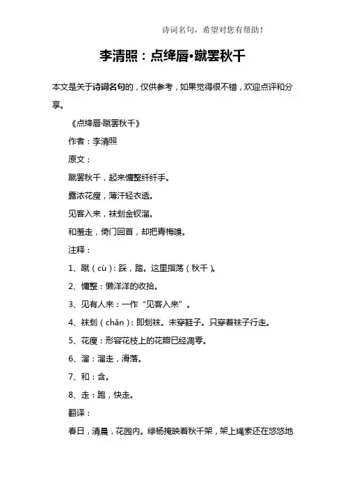 李清照：点绛唇·蹴罢秋千